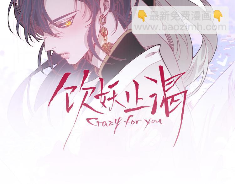 《饮妖止渴》第1话 我在异国醒来 第26页