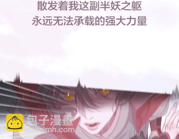 《饮妖止渴》序章 痴缠爱恋 誓死不休 第10页