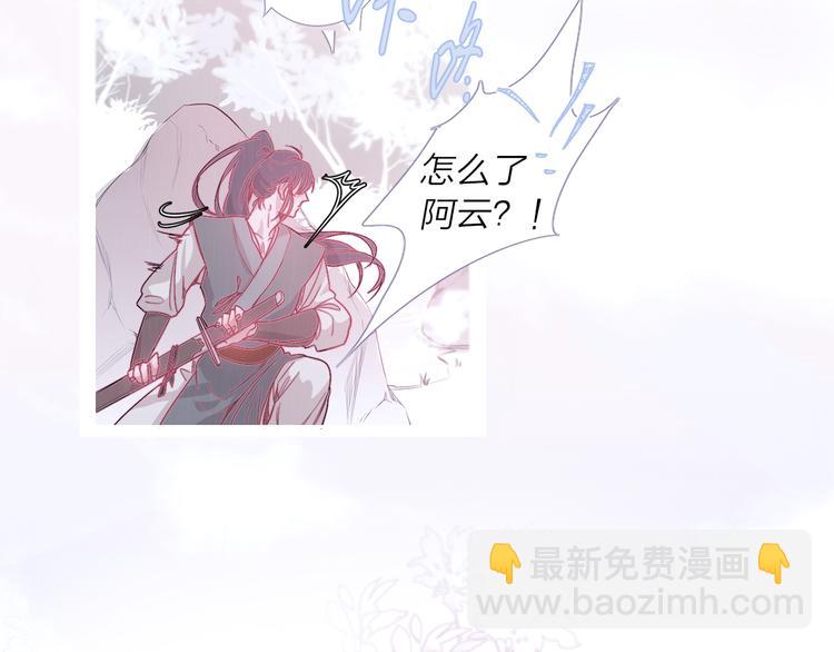 《饮妖止渴》序章 痴缠爱恋 誓死不休 第20页