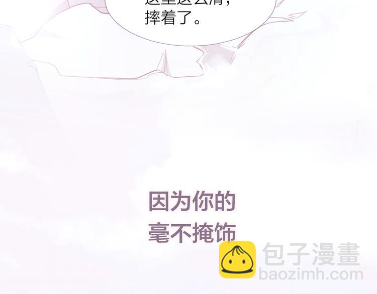 《饮妖止渴》序章 痴缠爱恋 誓死不休 第23页