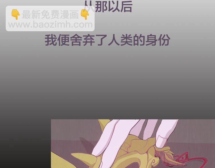 《饮妖止渴》序章 痴缠爱恋 誓死不休 第37页