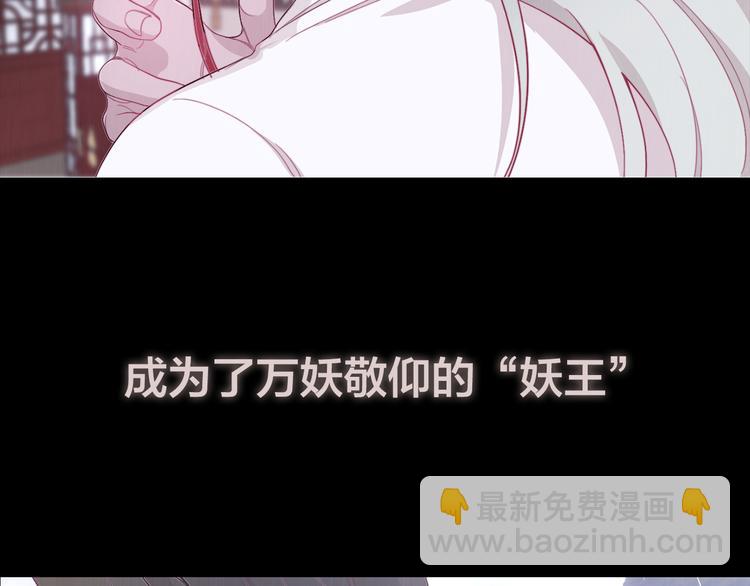 《饮妖止渴》序章 痴缠爱恋 誓死不休 第40页