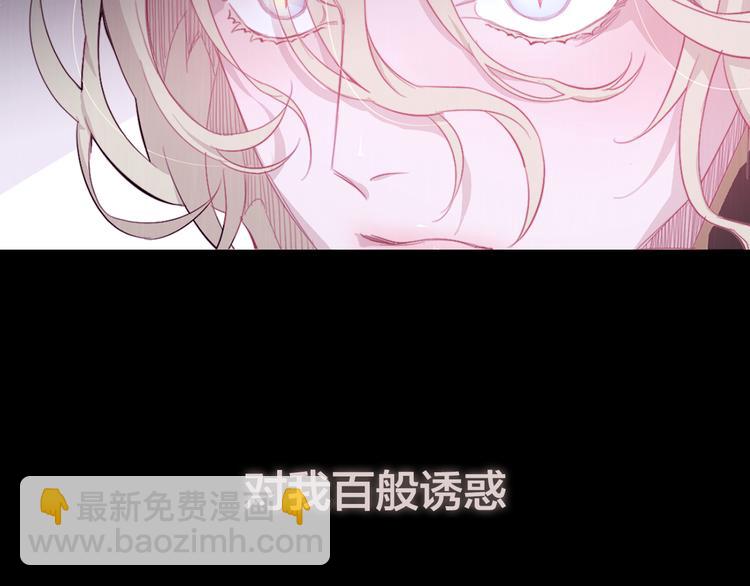 《饮妖止渴》序章 痴缠爱恋 誓死不休 第47页