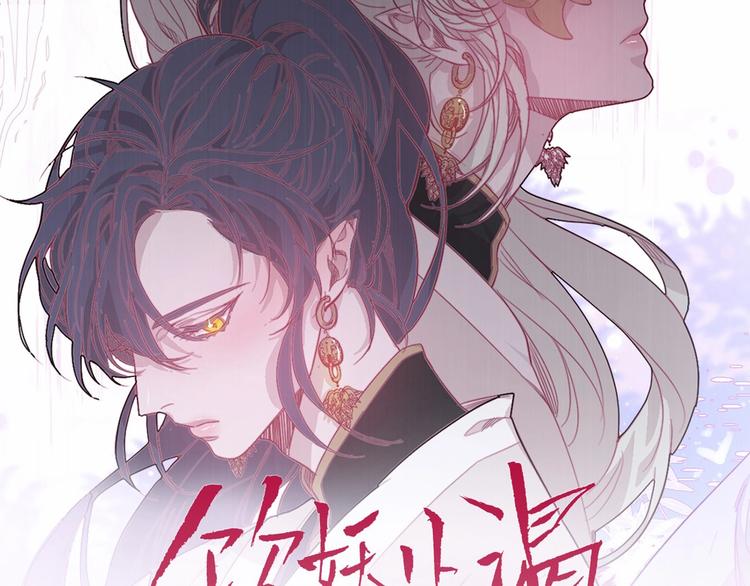 《饮妖止渴》第2话 异国来的客人 第6页