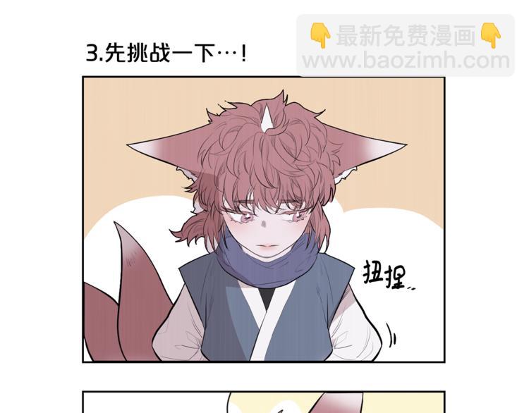《饮妖止渴》特别篇 青儿去哪儿了？ 第12页