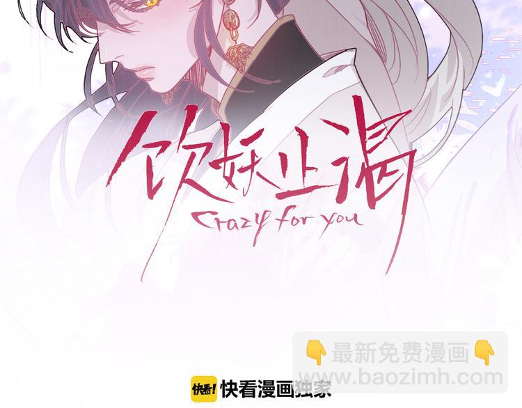 《饮妖止渴》特别篇 青儿去哪儿了？ 第2页