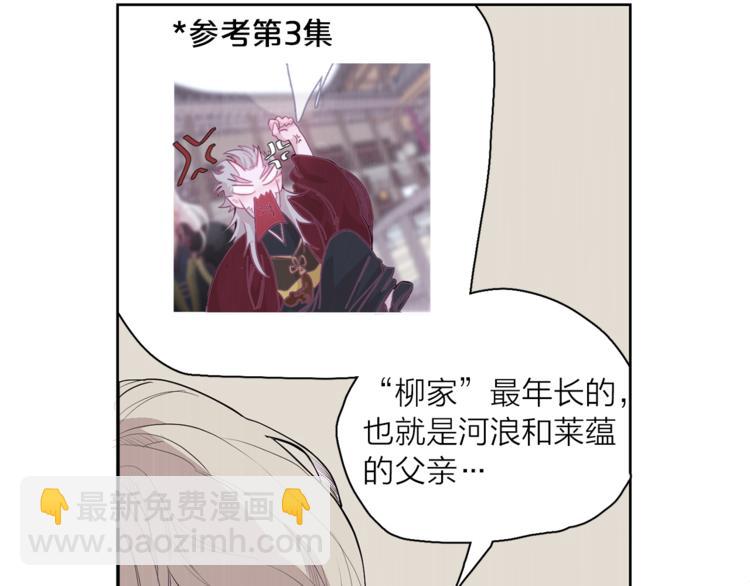 《饮妖止渴》特别篇 青儿去哪儿了？ 第40页