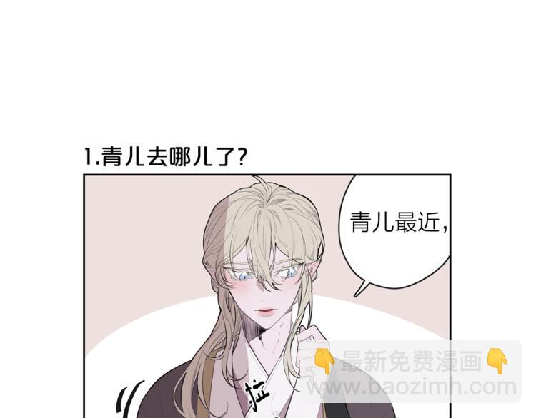 《饮妖止渴》特别篇 青儿去哪儿了？ 第4页