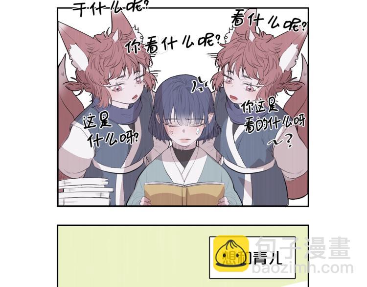 《饮妖止渴》特别篇 青儿去哪儿了？ 第9页