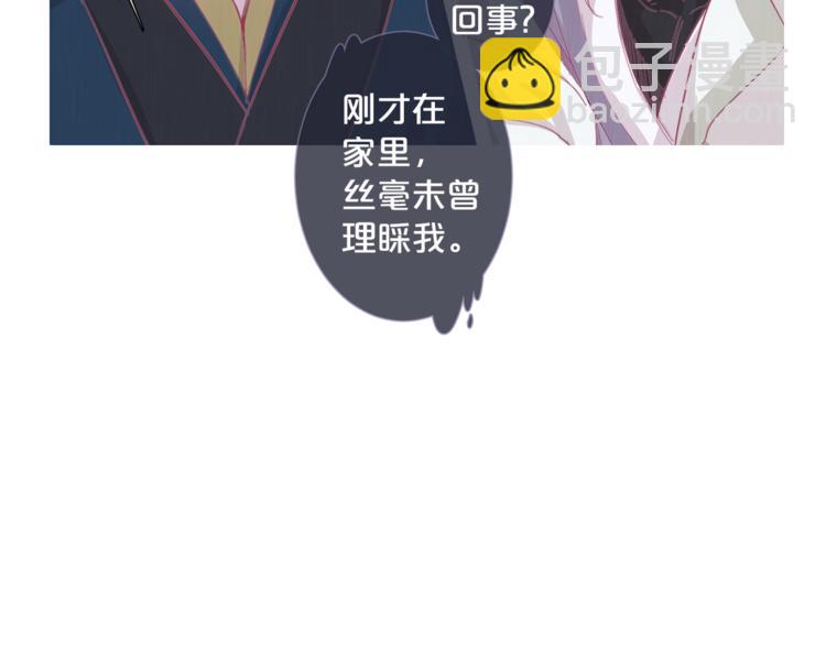 《饮妖止渴》第5话 从未如此在意 第37页