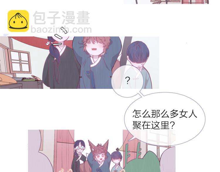 《饮妖止渴》第4话 美丽的公子 第27页