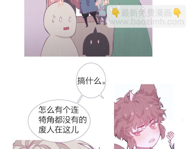 《饮妖止渴》第4话 美丽的公子 第28页