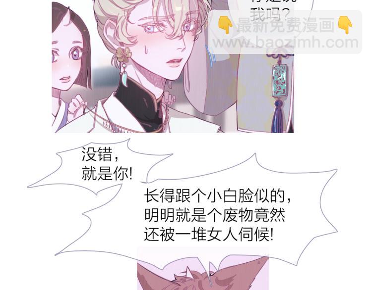 《饮妖止渴》第4话 美丽的公子 第35页