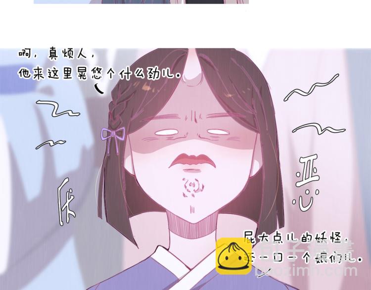 《饮妖止渴》第4话 美丽的公子 第40页