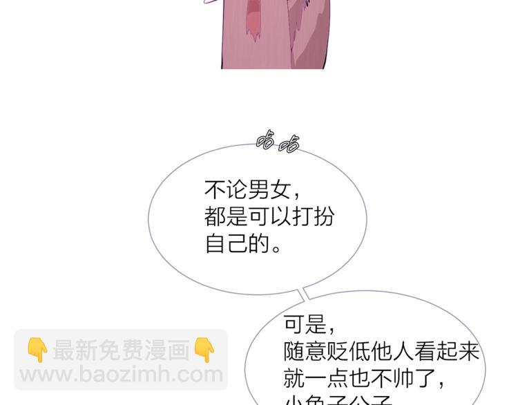 《饮妖止渴》第4话 美丽的公子 第42页