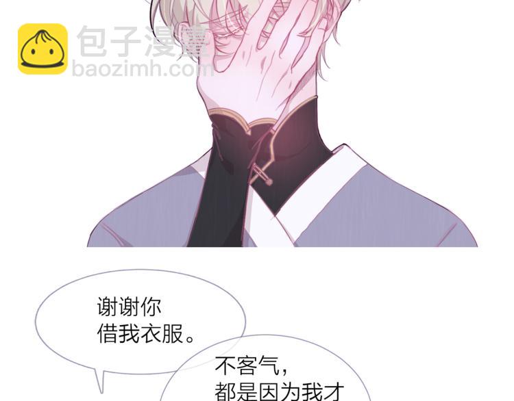 《饮妖止渴》第4话 美丽的公子 第5页