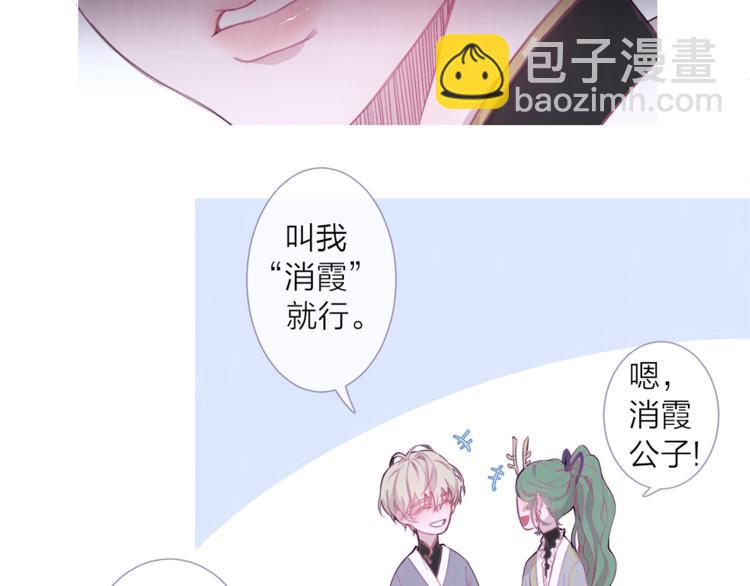 《饮妖止渴》第4话 美丽的公子 第20页