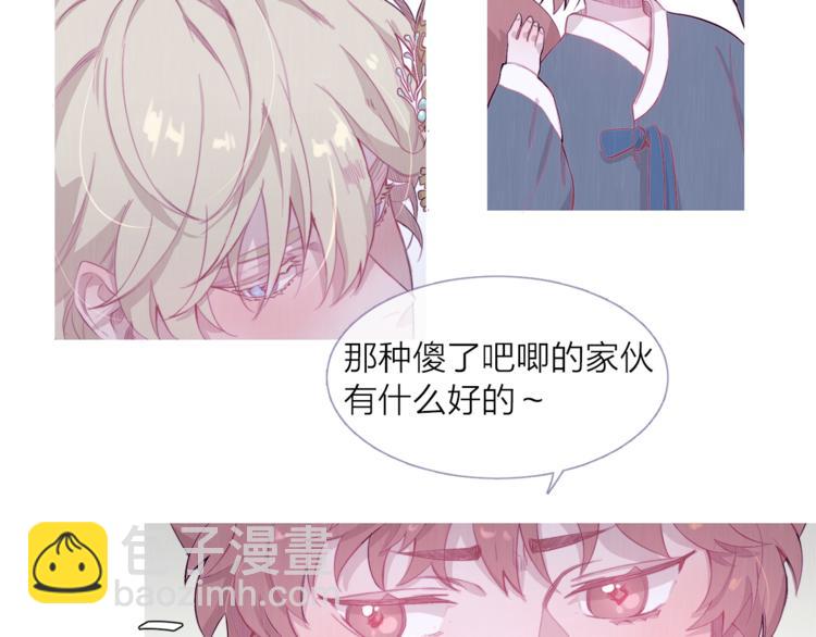 《饮妖止渴》第4话 美丽的公子 第29页
