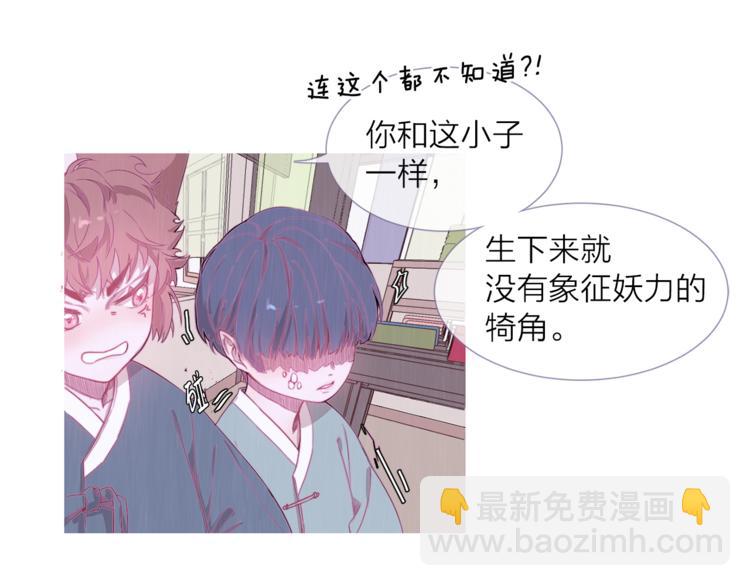 《饮妖止渴》第4话 美丽的公子 第49页
