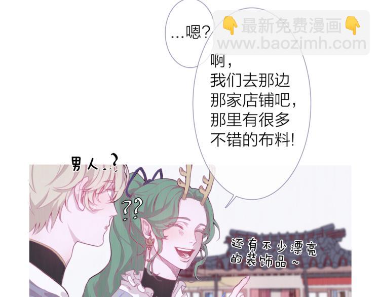 《饮妖止渴》第4话 美丽的公子 第8页