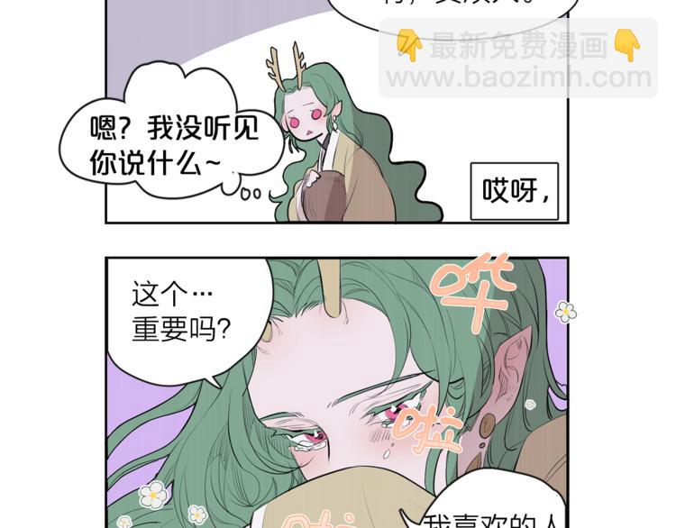 《饮妖止渴》特别篇 青儿去哪儿了？ 第26页