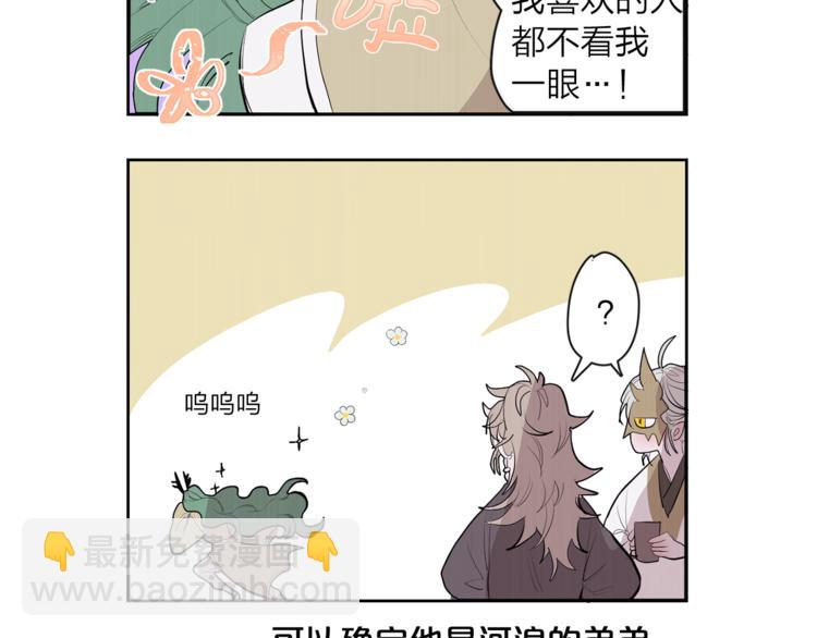 《饮妖止渴》特别篇 青儿去哪儿了？ 第27页