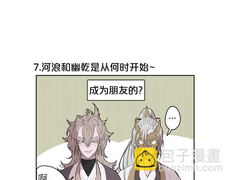 《饮妖止渴》特别篇 青儿去哪儿了？ 第29页