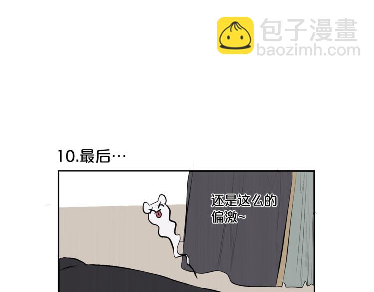 《饮妖止渴》特别篇 青儿去哪儿了？ 第43页