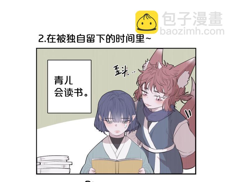 《饮妖止渴》特别篇 青儿去哪儿了？ 第8页