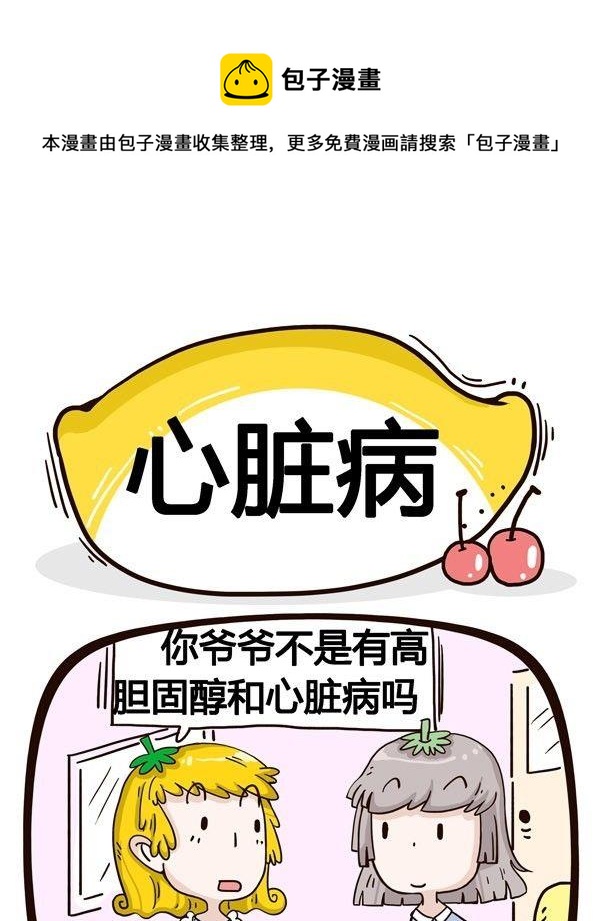 《水果效应》第1话 第13页