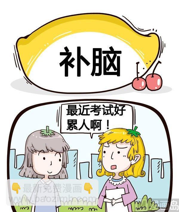 《水果效应》第1话 第4页