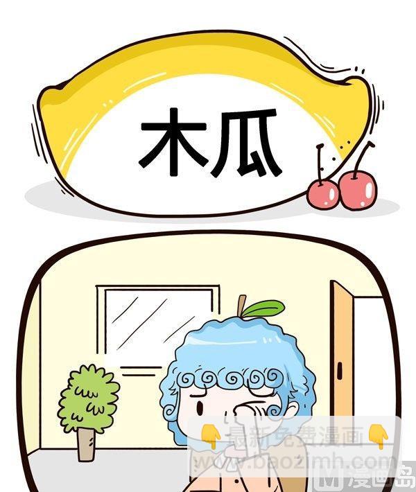 《水果效应》第1话 第7页