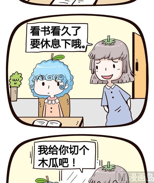 《水果效应》第1话 第8页