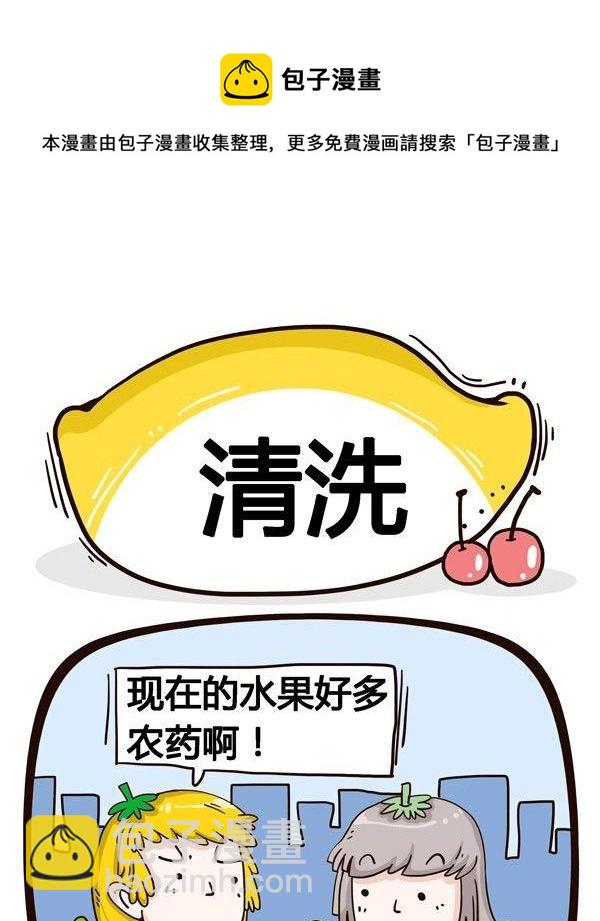 《水果效应》第4话 第13页
