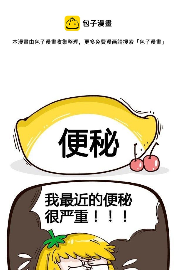 《水果效应》第4话 第1页