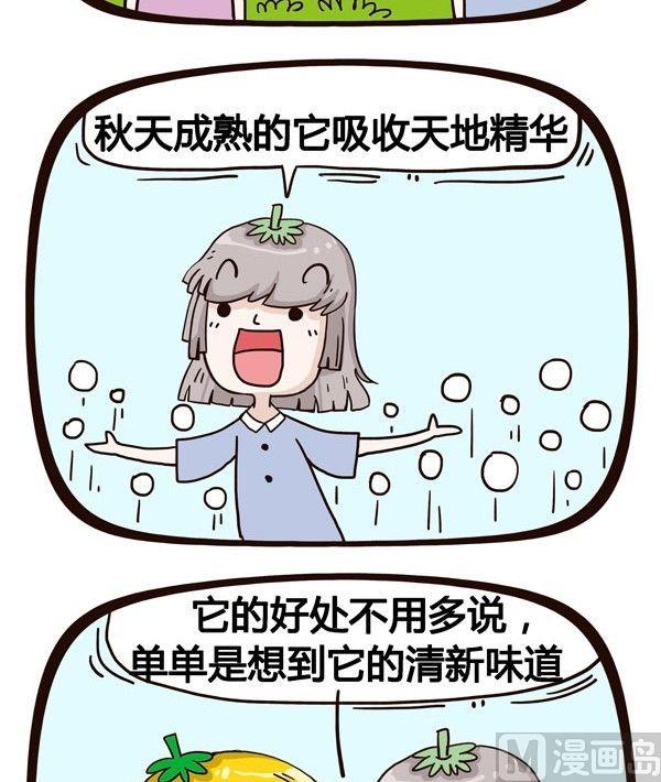 《水果效应》第4话 第23页