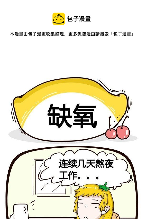 《水果效应》第2话 第1页