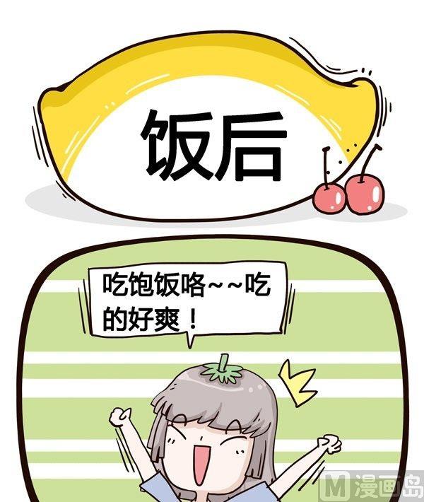 《水果效应》第2话 第22页