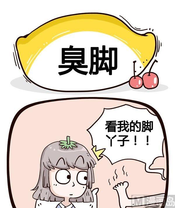 《水果效应》第2话 第4页