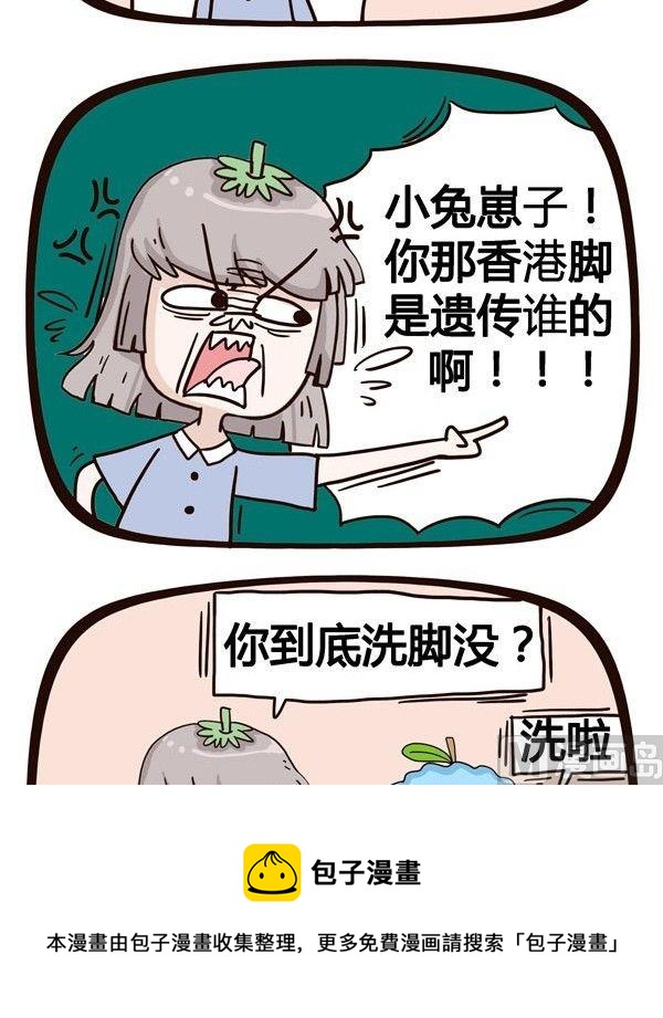 《水果效应》第2话 第5页