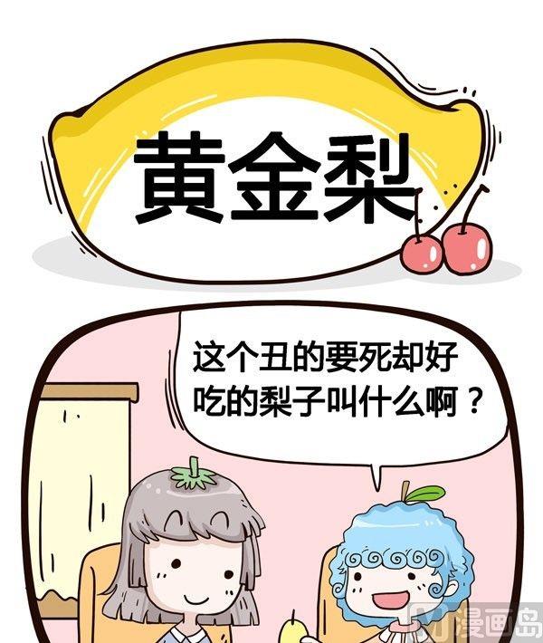 《水果效应》第5话 第22页
