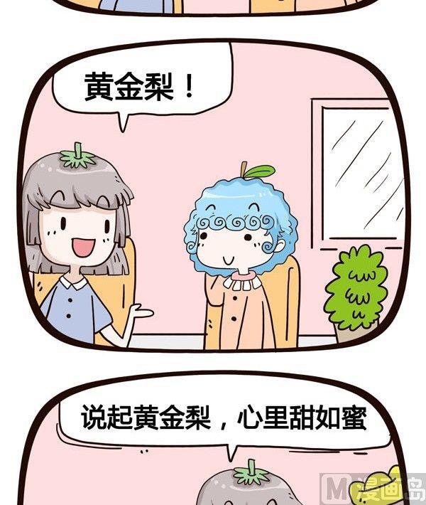 《水果效应》第5话 第23页