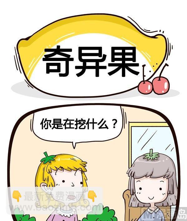 《水果效应》第8话 第16页