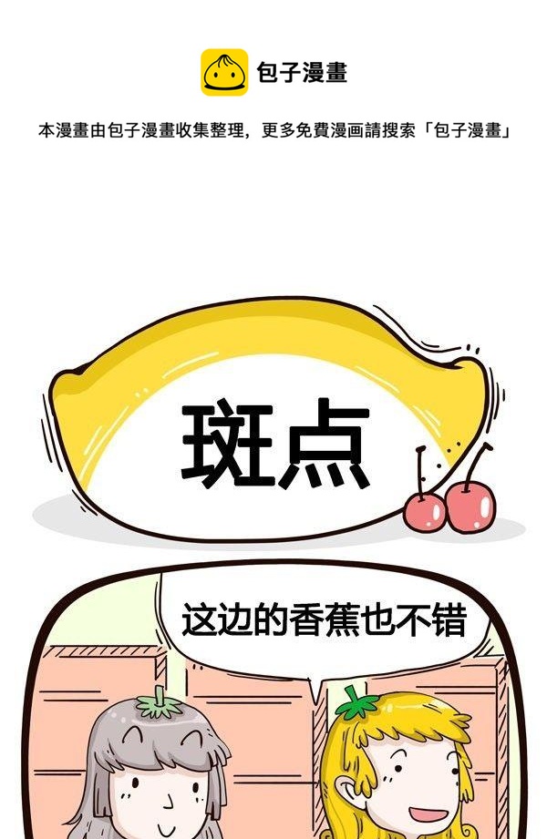 《水果效应》第8话 第1页
