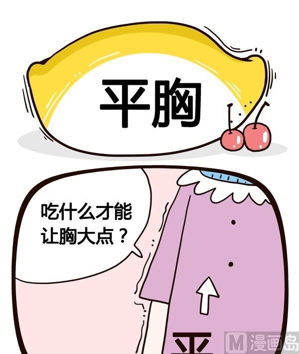 《水果效应》第8话 第22页