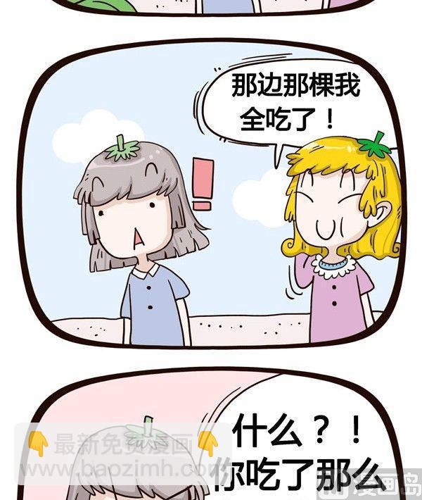 《水果效应》第7话 第20页