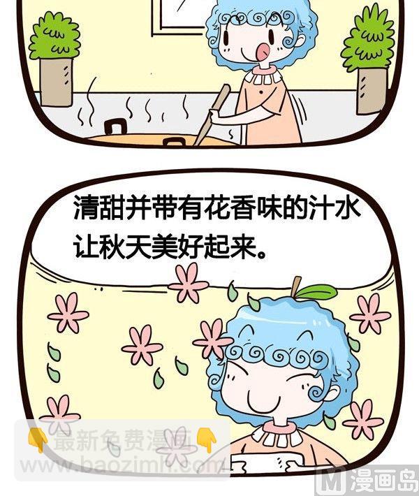 《水果效应》第5话 第3页