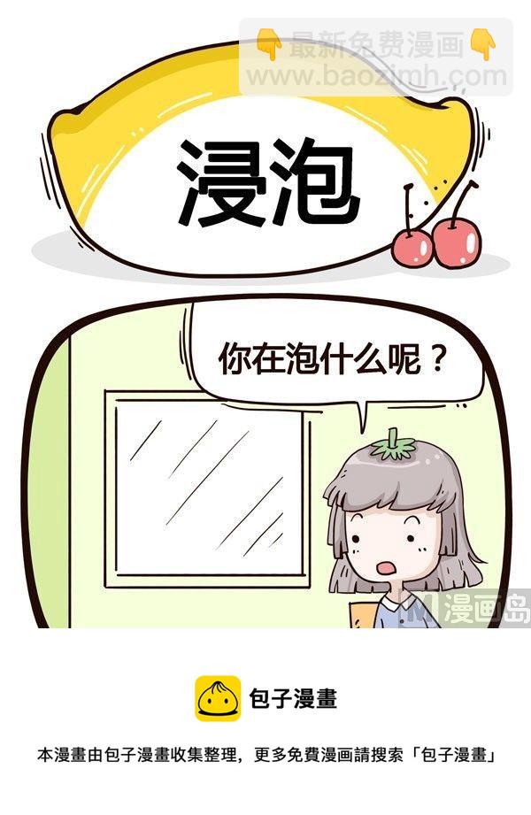 《水果效应》第9话 第13页