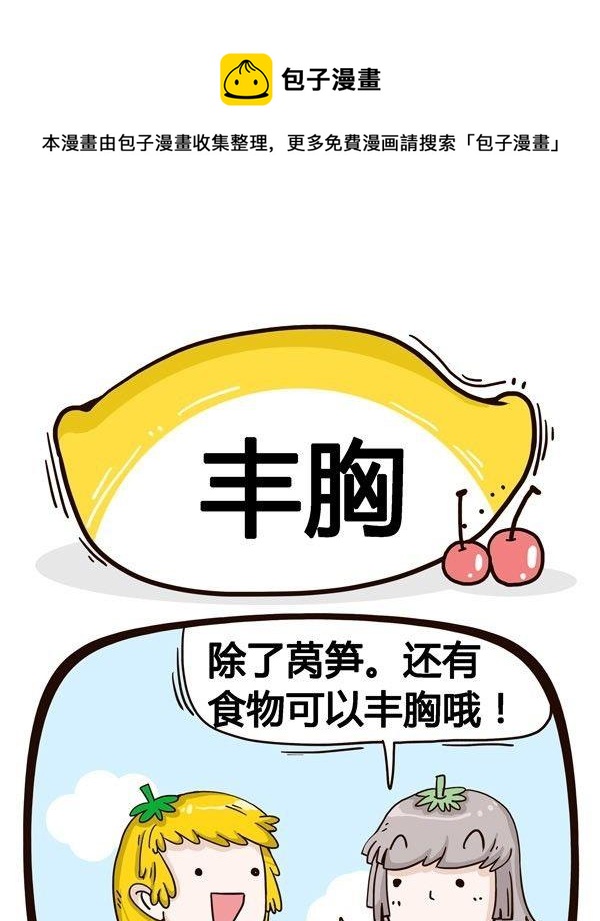 《水果效应》第9话 第1页