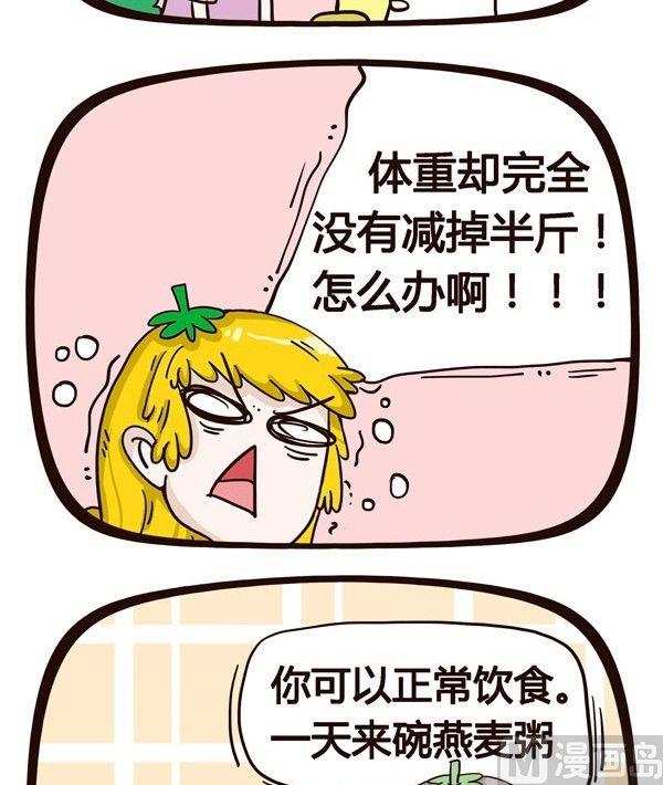 《水果效应》第9话 第20页